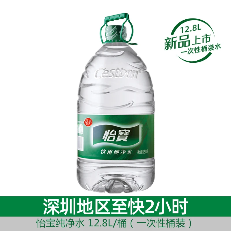 【10桶-可分次配送】怡宝饮用纯净水 12.8L/桶（一次性桶装） 有效期356天 家庭办公饮用水 大桶水10次卡