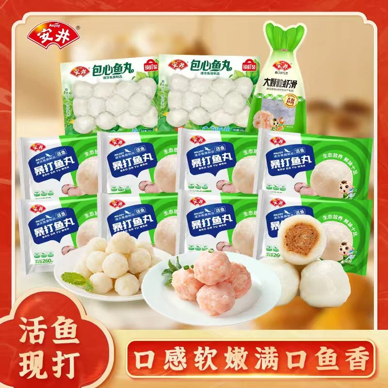 Anjoy/安井【活鱼现打】鱼丸火锅烧烤煮汤食材老人小孩都能吃HY5S