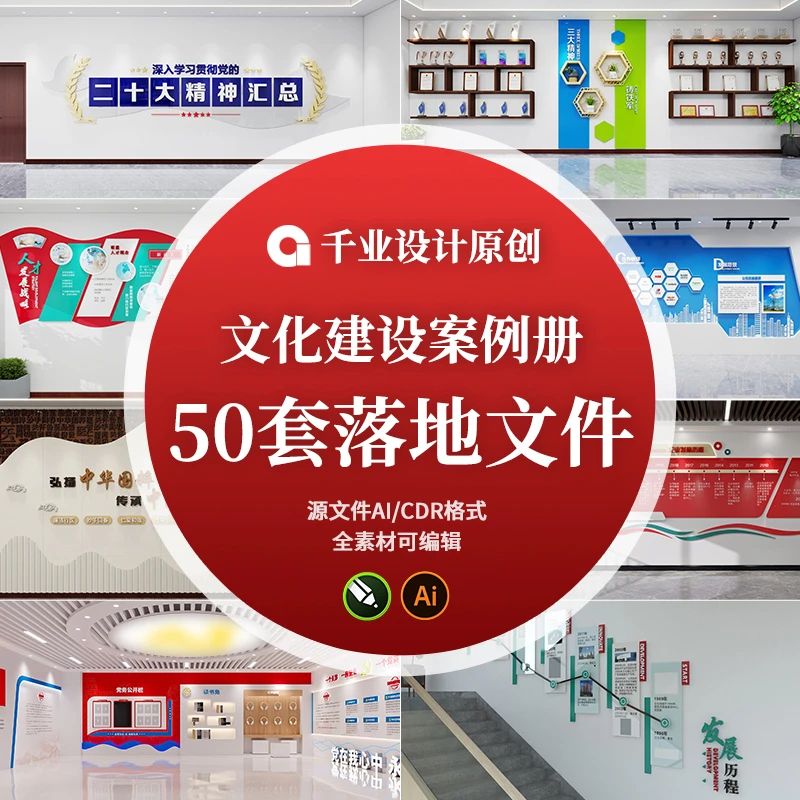 50套文化墙展厅设计案例源文件（均已落地）