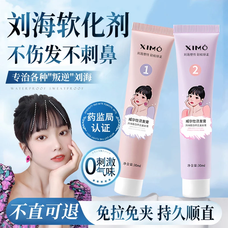 蛋白矫正刘海定型软化膏鬓角服帖胎毛刘海定型家用直发膏拉直柔顺