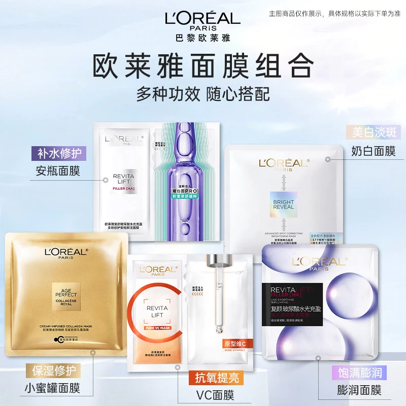 L'ORÉAL/欧莱雅玻色因安瓶面膜奶白面膜VC面膜膨润淡纹护肤品组合