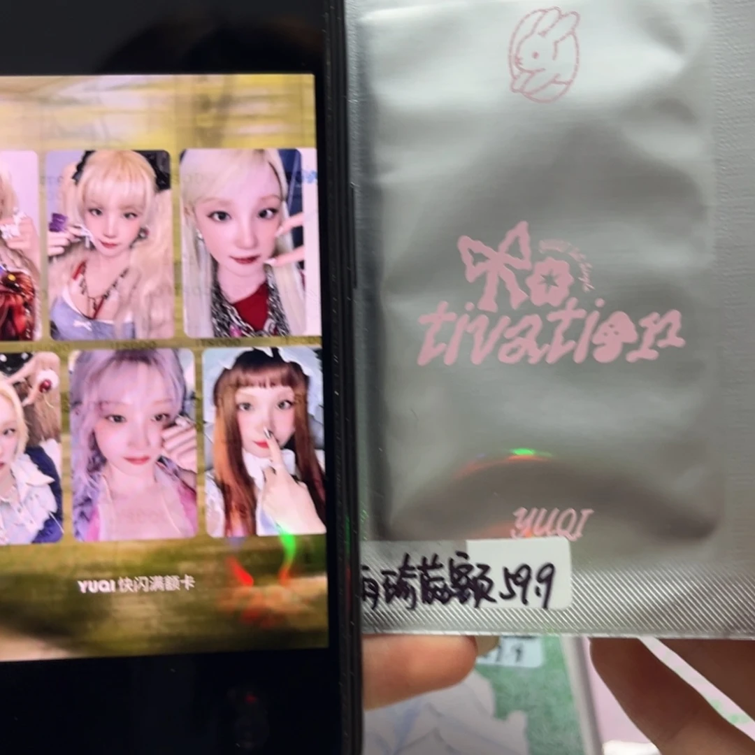 雨琦满额卡一包一张