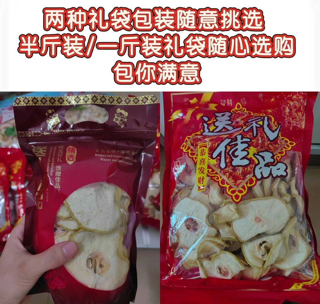 梨干片 一件包邮