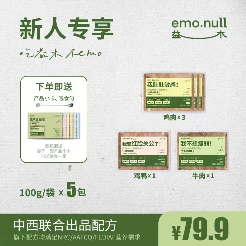 【新人专享】益木7天狗狗循环鲜餐计划 狗饭鲜粮狗粮草本