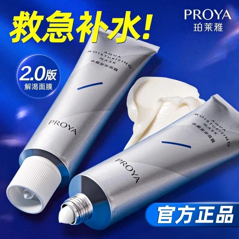 珀莱雅解渴面膜急救补水保湿睡眠涂抹式保湿面膜滋润保湿补水护肤