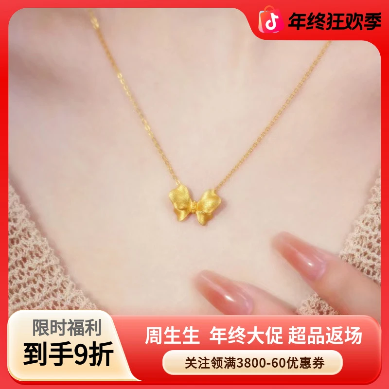 周生生微糖系列立体蝴蝶蝴蝶足金项链气质时尚黄金94530N计价