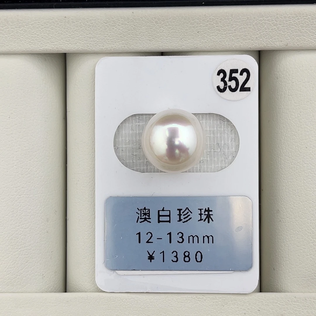 定制海水珍珠未镶嵌裸珠宝石光澳白面珠12.9mm
