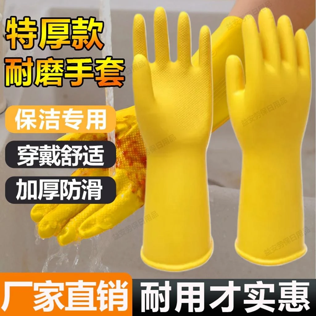 100克特厚款日用家务防水洗碗乳胶橡胶手套耐用防滑耐磨洗车清洁