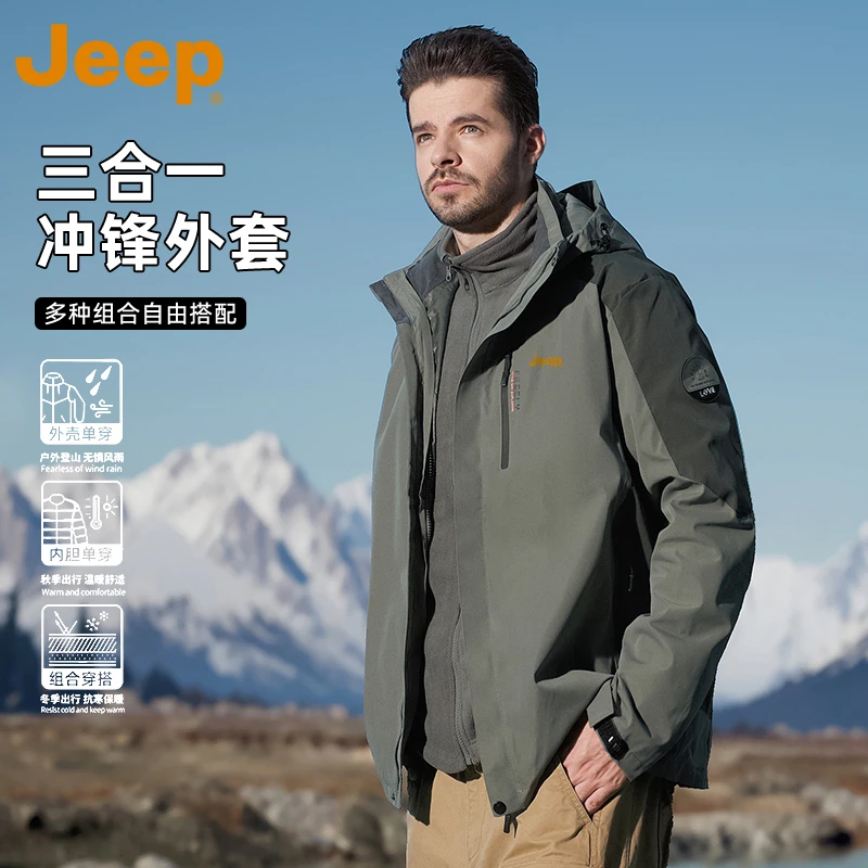 JEEP吉普三合一冲锋夹克男士2025新款秋冬保暖防风宽松上衣外套