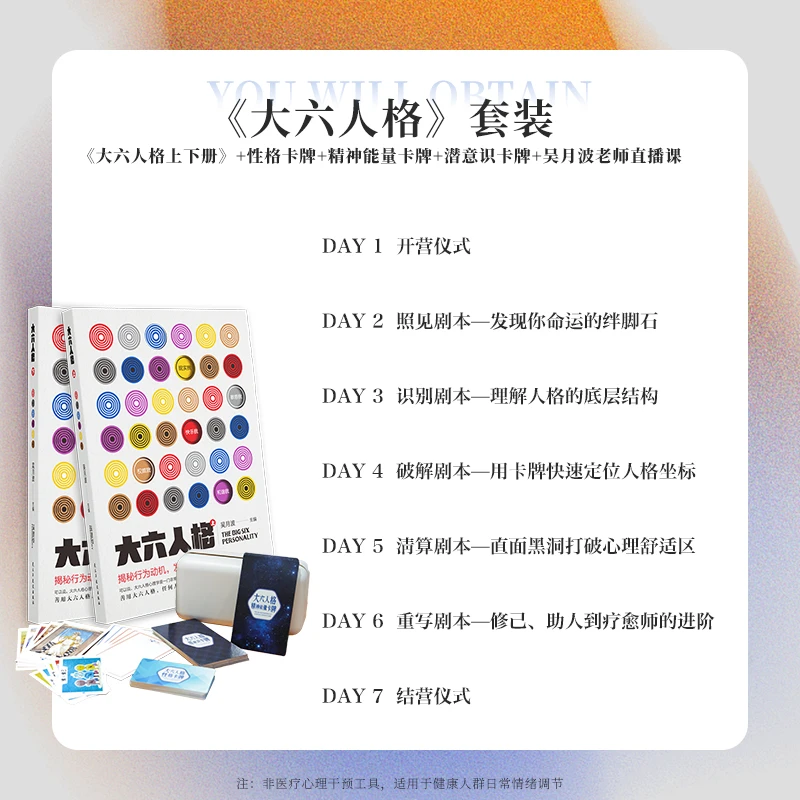 三重CP--大六人格上下册+读心卡牌套装+吴月波7天线上训练营
