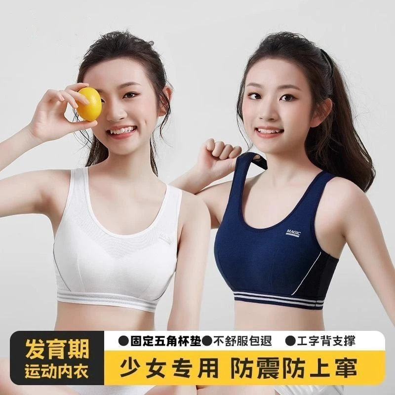 学生内衣棉2件运动固定罩杯美背少女发育期薄款无痕文胸女学生