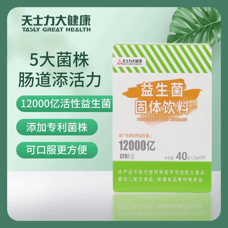 TASLY/天士力益生元益生菌固体饮料 2g*20袋12000亿活菌便携食用