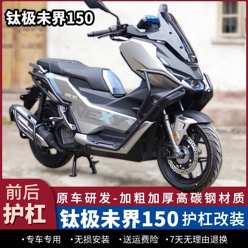 适配钛极未界150护杠防摔杠NEXY前后保险杠消音器保护杠改装配件