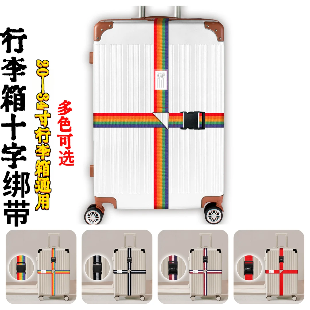 JY【一字十字行李箱捆绑带】旅行箱李带无密码锁打包带行李箱