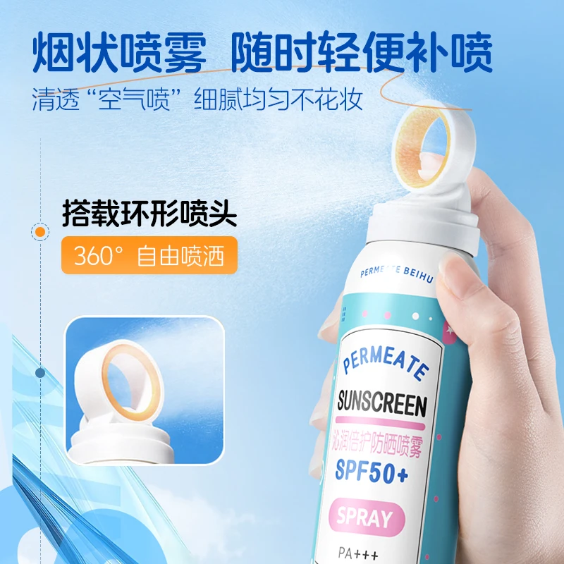 小光圈高倍防晒喷雾防紫外线全身可用防水防汗持久防晒