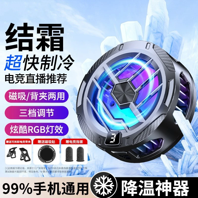 海贝熊推荐磁吸半导体散热器三档温控静音制冷适用苹果安卓通用