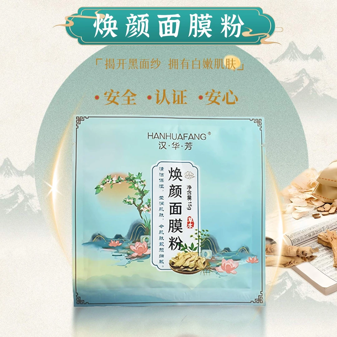焕颜面膜粉体验装补水