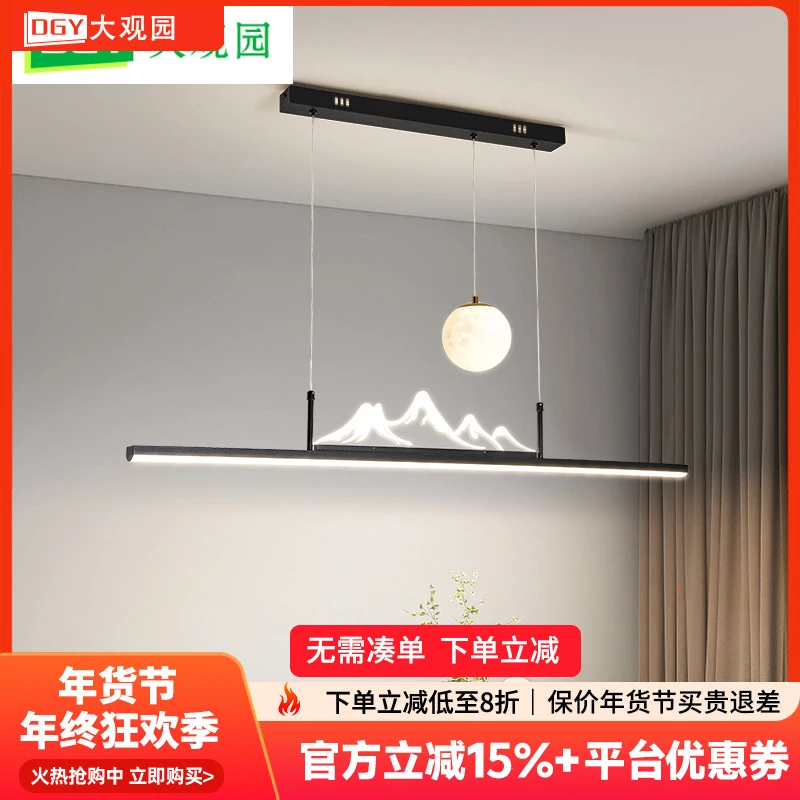 大观园餐厅灯新中式长条吊灯现代简约山峦映月极简餐桌护眼灯055I