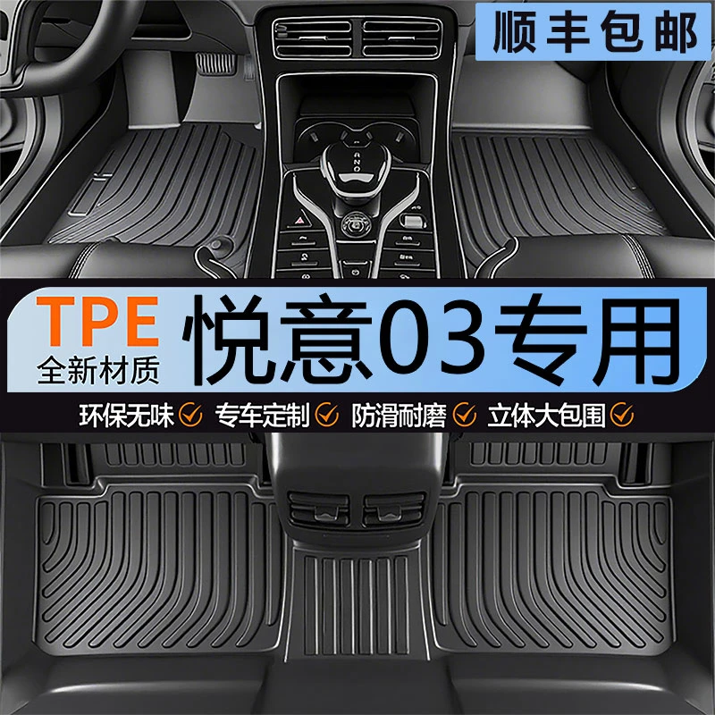 2025款奔腾悦意03专用tpe脚垫内饰用品汽车改装配件车内装饰地垫