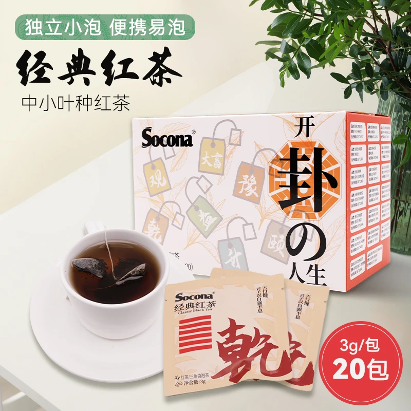 SOCONA经典红茶袋泡茶3g*20包奶茶店专用三角茶包独立小包礼盒装