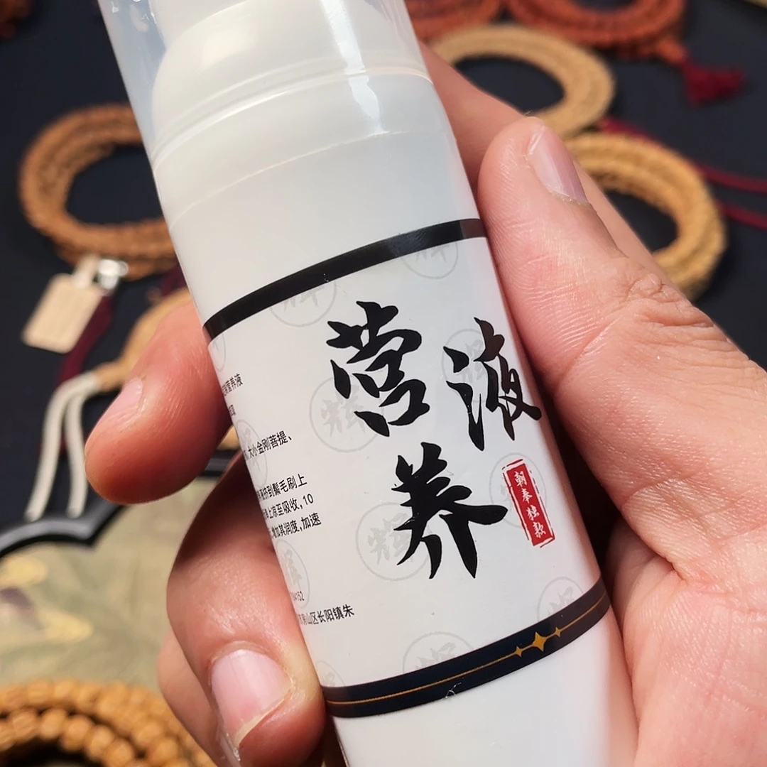 吊坠柏香籽/百香籽50ml植物萃取文玩营养液，1瓶