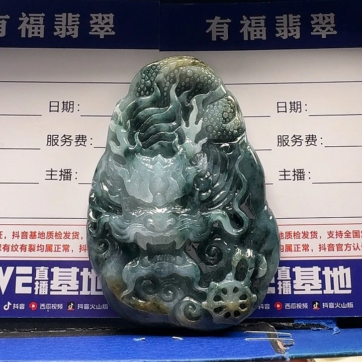 《***》颈饰未镶嵌翡翠龙牌