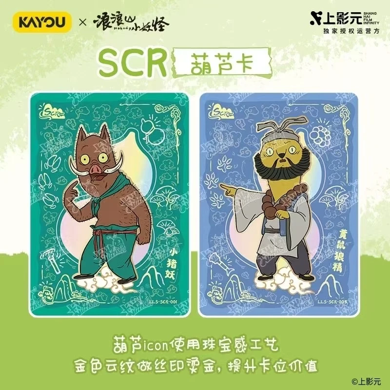 【周年庆多开】 卡游浪浪山小妖怪-梦想包-电影收藏卡牌（代拆）