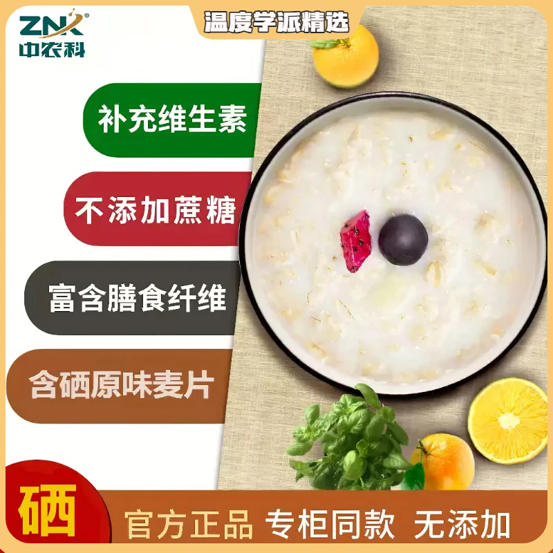 温度学派&中农科五谷物即食燕麦片健身早餐谷物营养代餐适合冲泡