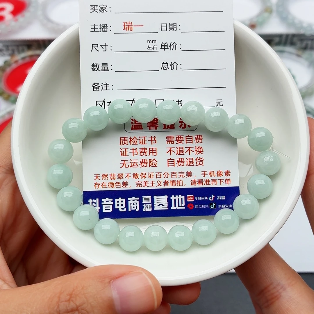 未镶嵌手链翡翠卡8.4（货尾）