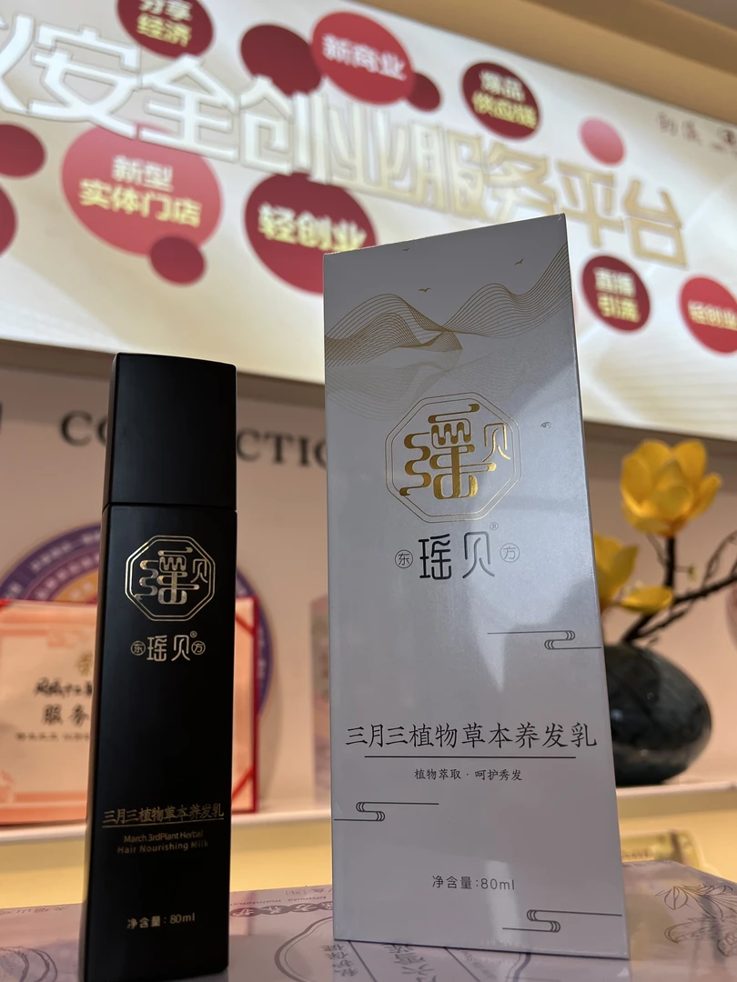 三月三草本植物养发乳正装（量大拍 ）