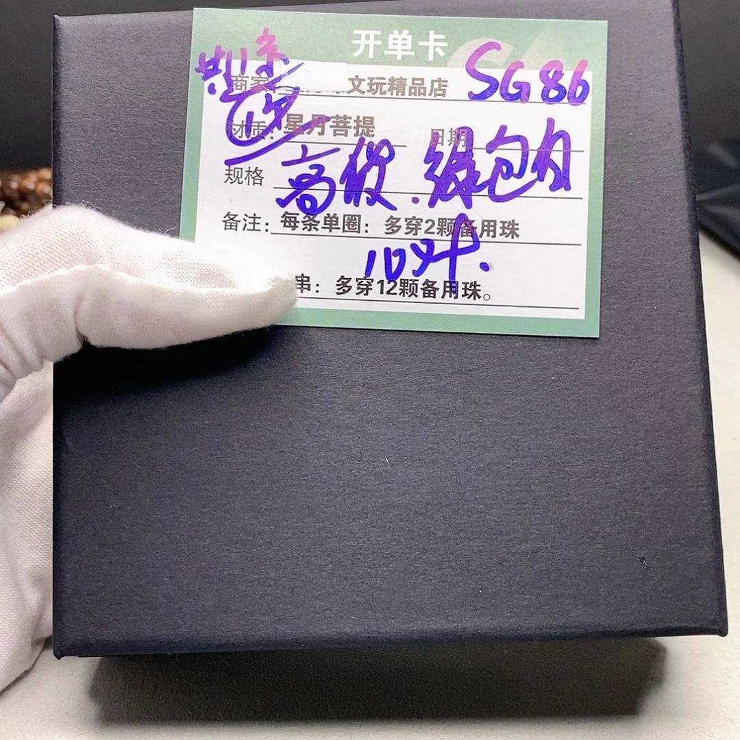 星月菩提手串11112222SG86