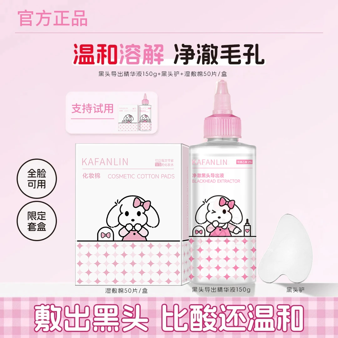 【卡通联名】黑头导出液夏季控油去黑头收敛毛孔深层清洁舒缓黑头水
