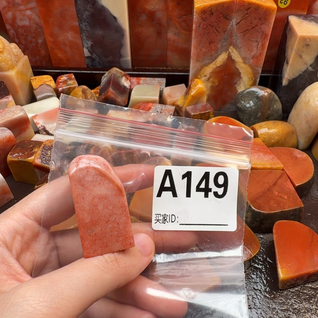 士***白印石老挝石篆刻石