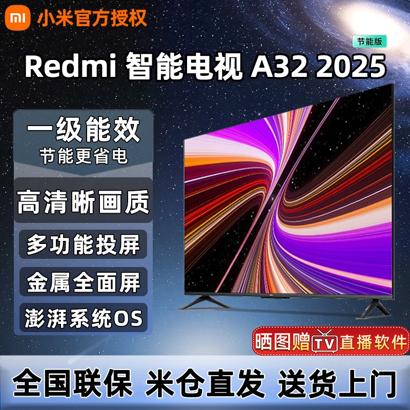 2025款小米电视Redmi A32/43/55/65/70/75寸节能高清智能语音WiFi