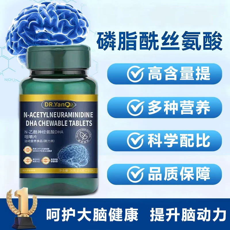 【官方正品】认准官方正品磷脂酰丝氨酸脑力片朕滋肴