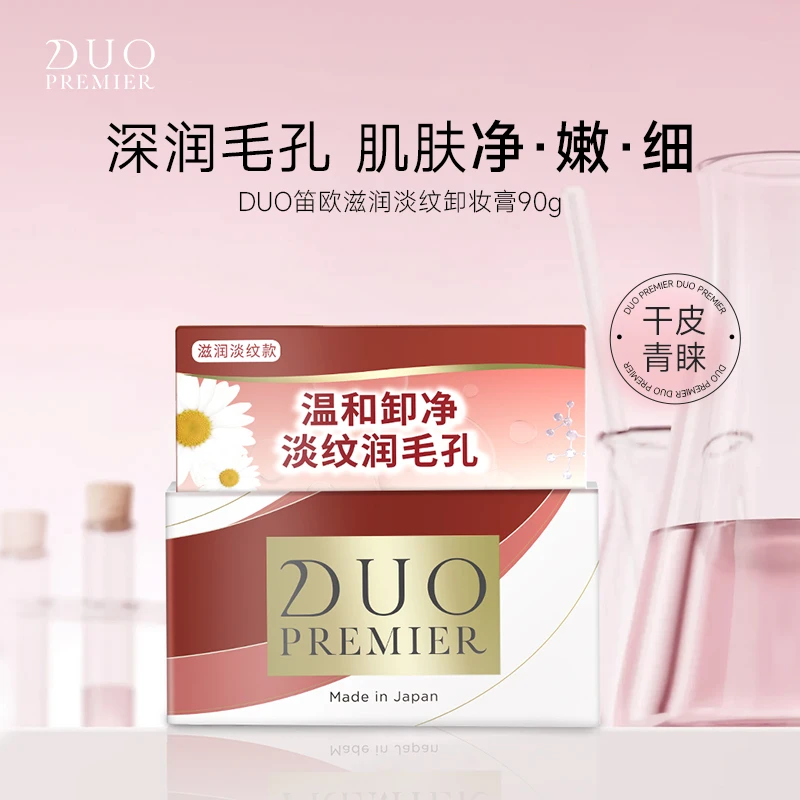 【达人专属】DUO笛欧滋润卸妆膏90g干燥中性肌肤适用温和清洁