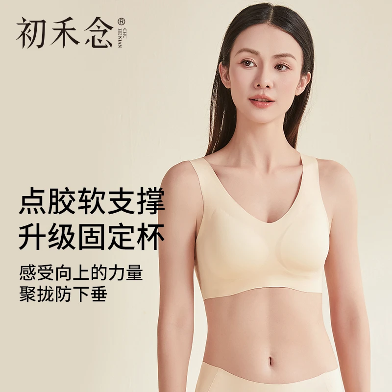 初禾念裸感内衣美背固定杯大胸显小无痕提拉小胸防下垂一片式舒适