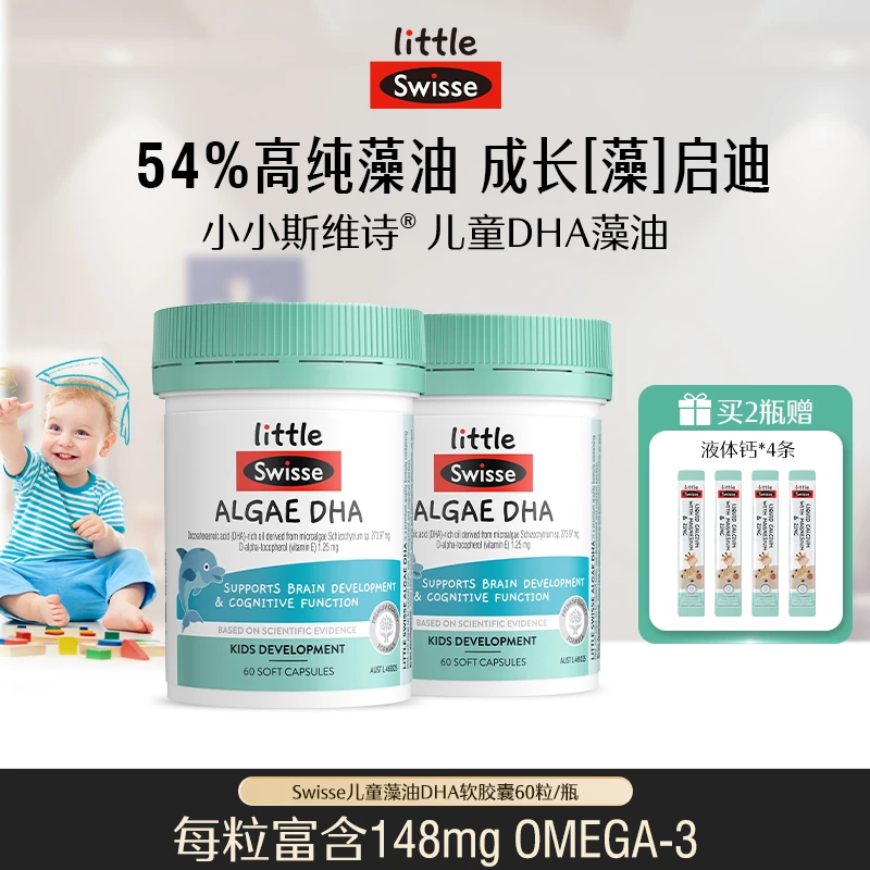 【热销54%高纯度】Swisse斯维诗儿童藻油100mgDHA软胶囊60粒/瓶-koc
