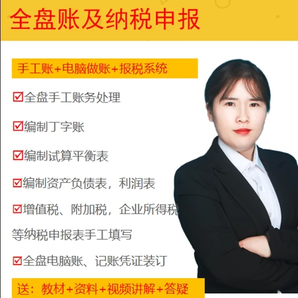 全盘手工账及纳税申报