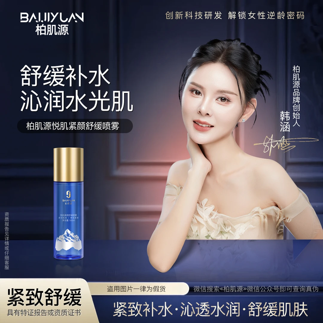 悦肌紧颜舒缓补水喷雾