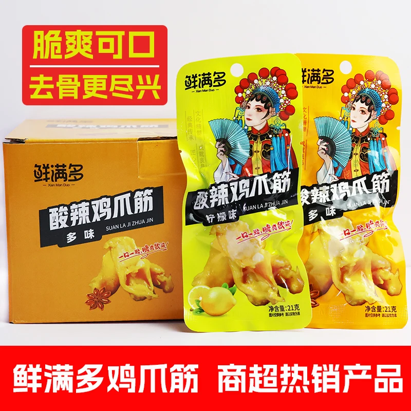 【发5包】鲜满多酸辣鸡爪筋多味柠檬无骨鸡爪 零食小吃去骨鸡脚筋