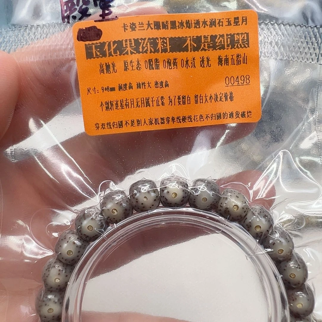 星月菩提手串20殿堂卡姿兰大眼睛黑冰星月98