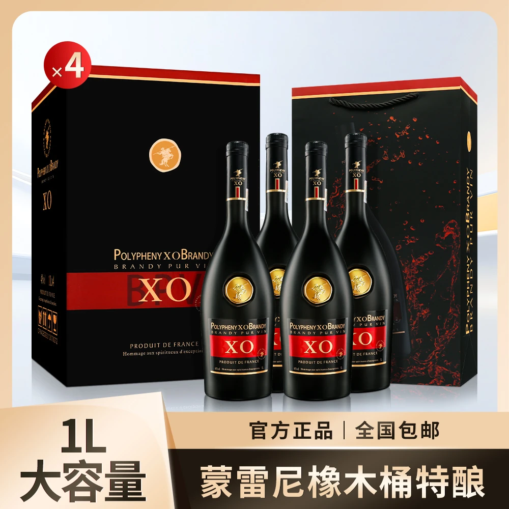 波尔菲利XO白兰地-法国原装进口-40度洋酒 1L*4瓶整箱礼盒装！