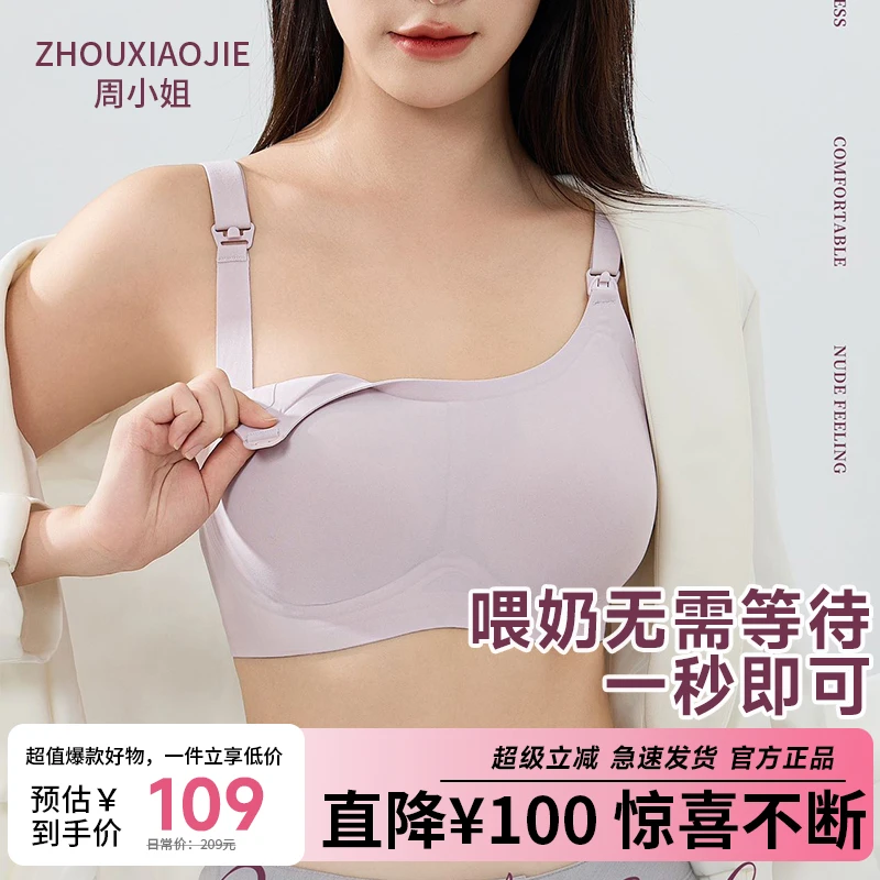 【全新反重力】周小姐提拉聚拢孕妇喂奶文胸孕期产后防下垂哺乳内衣
