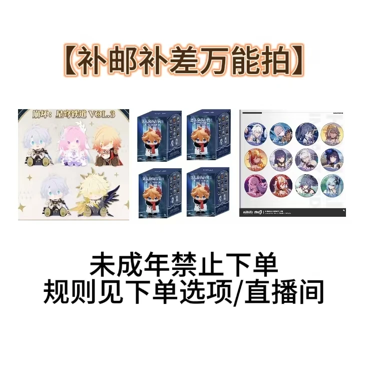 【万能拍】原神崩铁等盲盒补差补邮
