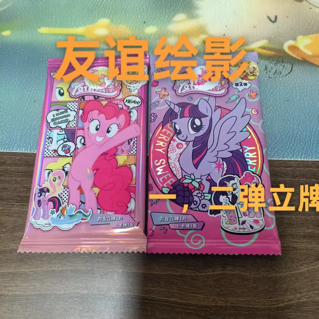 小马【友谊绘影】一，二弹立牌浮浮