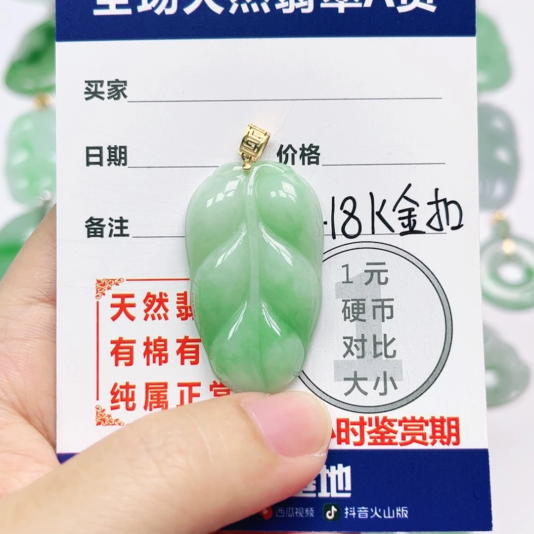 翡翠18K金镶嵌挂件