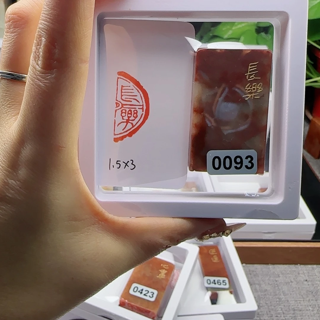 寿山石印石两**主长乐1.5×3
