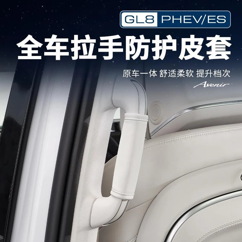 适用25款别克GL8陆尊ES插混PHEV中门拉手套车顶扶手改装配件用品