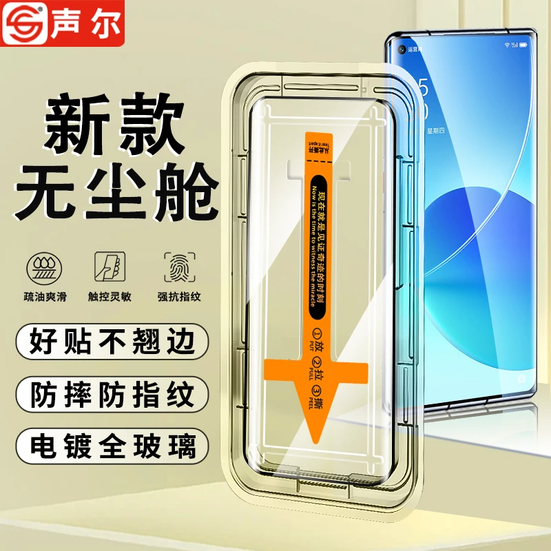 适用OPPOReno6Pro秒贴无尘舱钢化膜5pro/4pro/3pro防窥高清手机膜